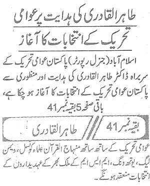 Minhaj-ul-Quran  Print Media CoverageDaily Khabrain Back Page